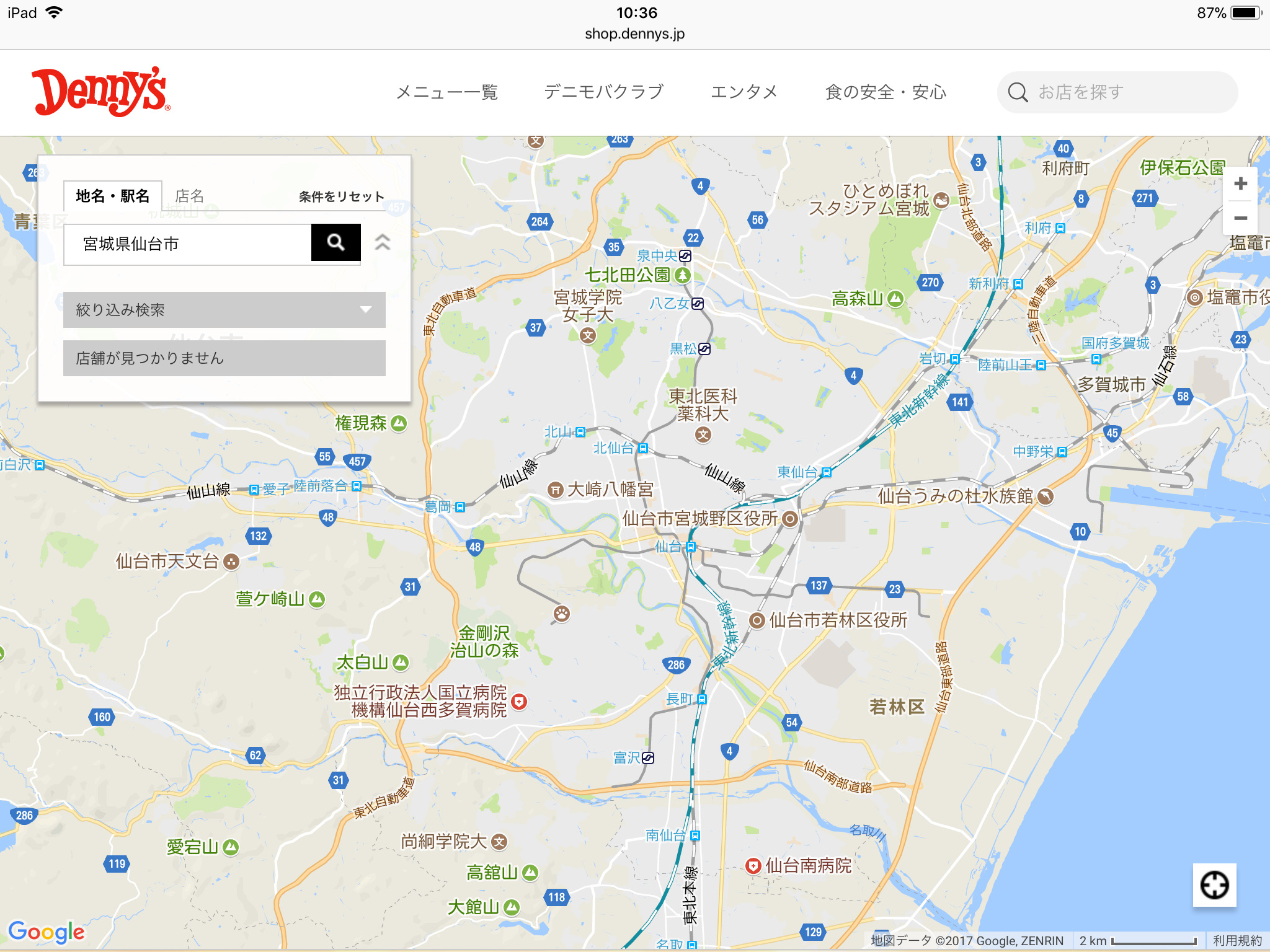 宮城県民あるある！