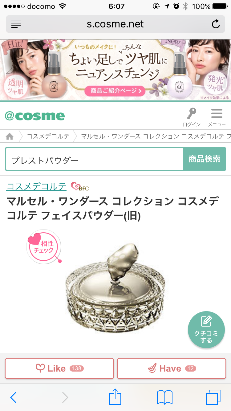 フェイスパウダー好きな方〜