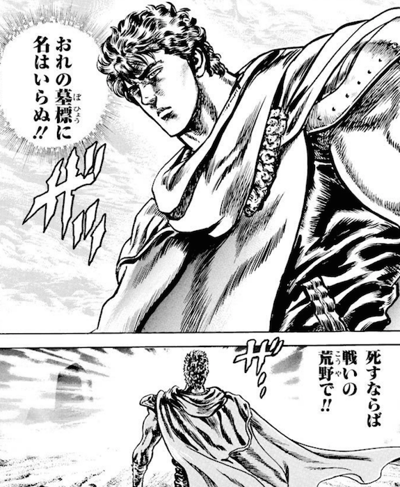 「北斗の拳」が好きな方!
