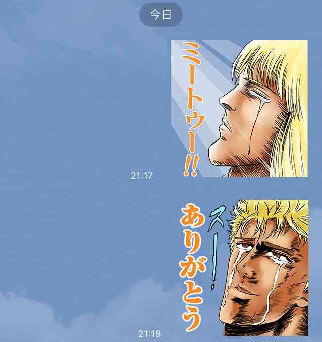 「北斗の拳」が好きな方!