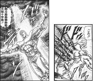 「北斗の拳」が好きな方!