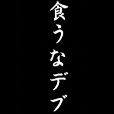 30日間間食しない同盟