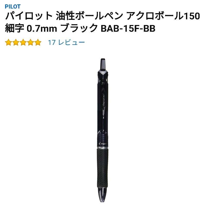 おすすめなボールペンやシャープペンを教えて下さい