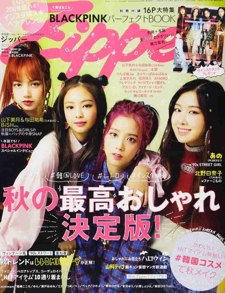 Zipper 12月発売号で休刊 24年の歴史に幕 ガールズちゃんねる Girls Channel