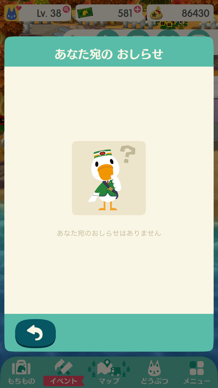 「どうぶつの森 ポケットキャンプ」始めた人！