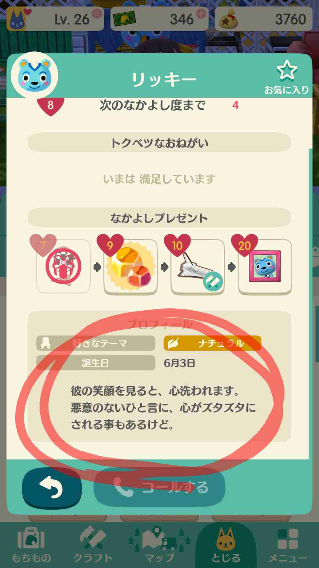 「どうぶつの森 ポケットキャンプ」始めた人！