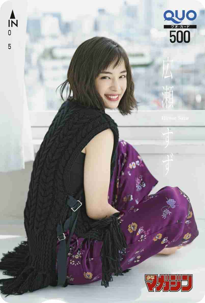 「ルール無用の可愛さ！！！」広瀬すず、「マガジン」グラビア登場