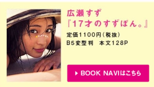 「ルール無用の可愛さ！！！」広瀬すず、「マガジン」グラビア登場