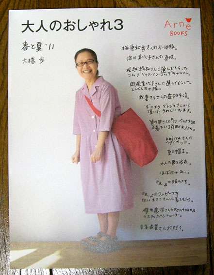 ナチュラル系ファッションを卒業した人