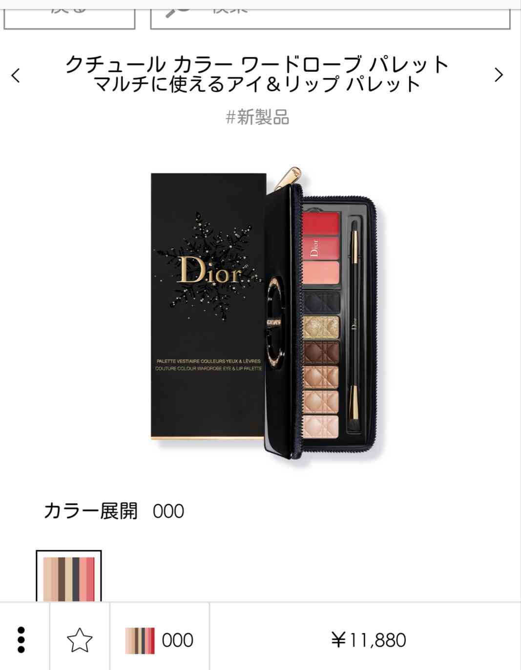 Diorコスメ好きな方！