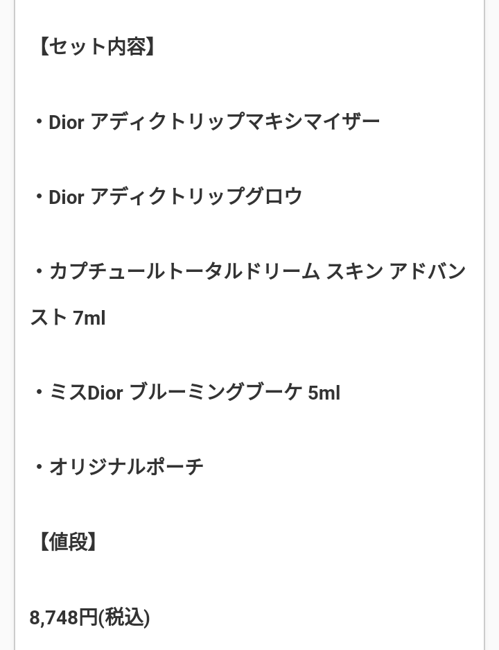 Diorコスメ好きな方！