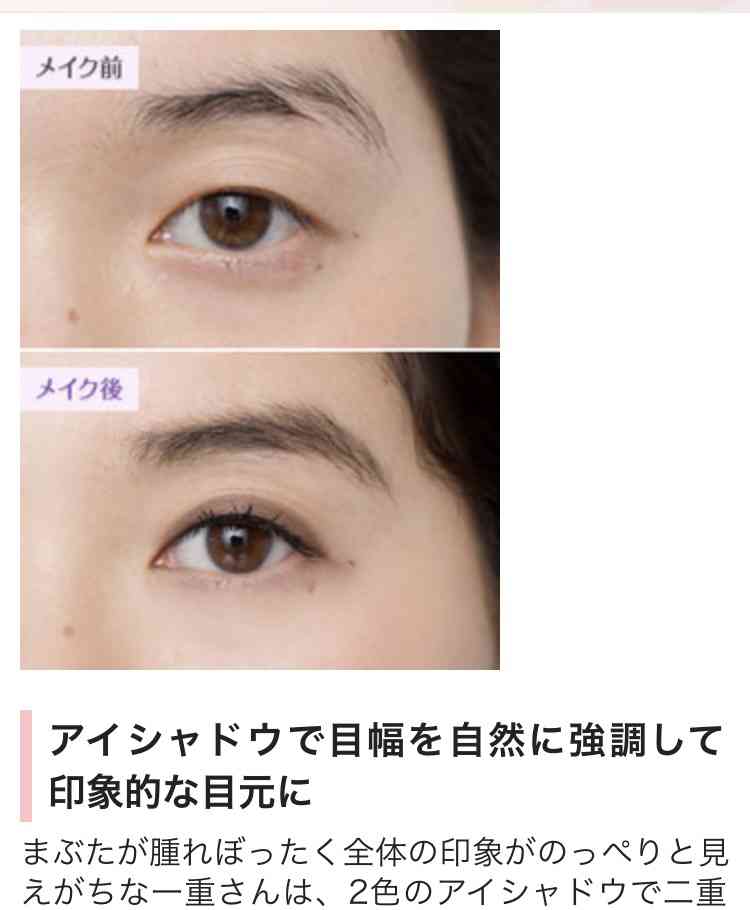 一重瞼のアイメイク
