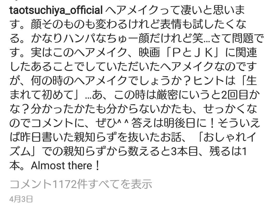 自撮りで引いてしまった有名人（インスタグラムにて）