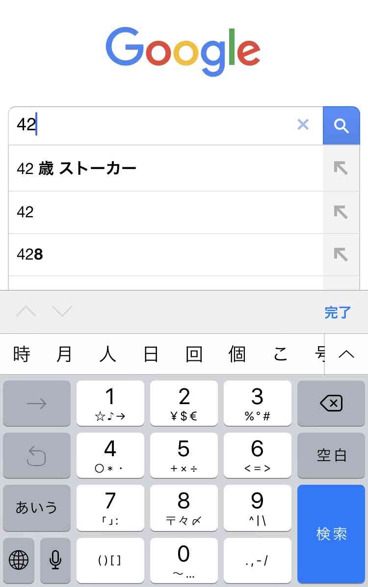 面識ない男性に80回超メッセージ　女逮捕