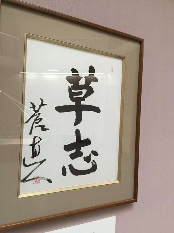 有名人の美文字の画像