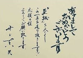 有名人の美文字の画像