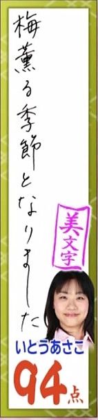 有名人の美文字の画像