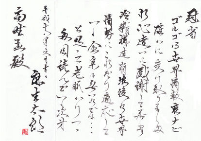 有名人の美文字の画像