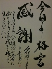 有名人の美文字の画像