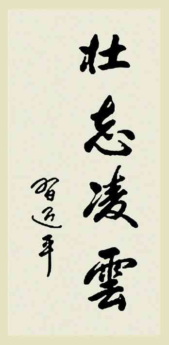 有名人の美文字の画像