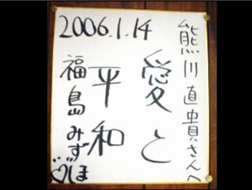 有名人の美文字の画像