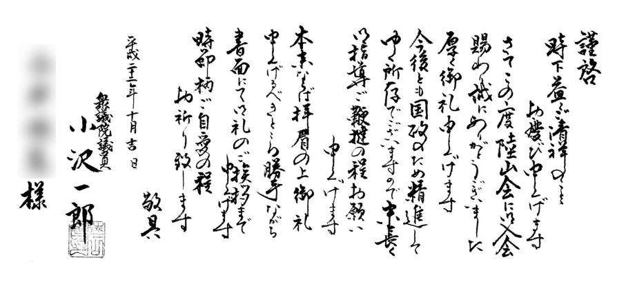 有名人の美文字の画像