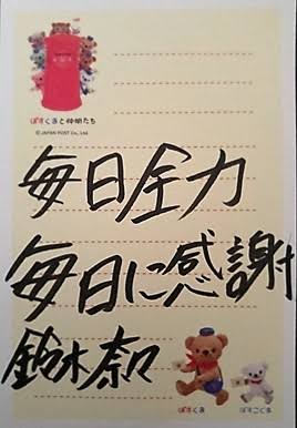 有名人の美文字の画像