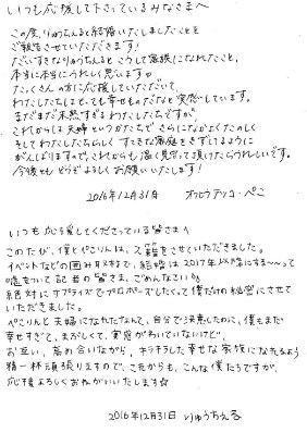 有名人の美文字の画像