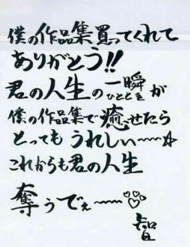 有名人の美文字の画像