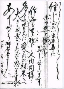 有名人の美文字の画像