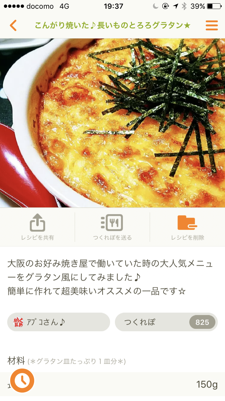 好きな山芋料理