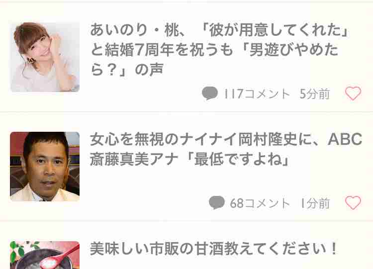 女心を無視のナイナイ岡村隆史に、ABC斎藤真美アナ「最低ですよね」