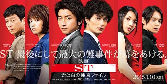 ST 赤と白の捜査ファイル好きな人!