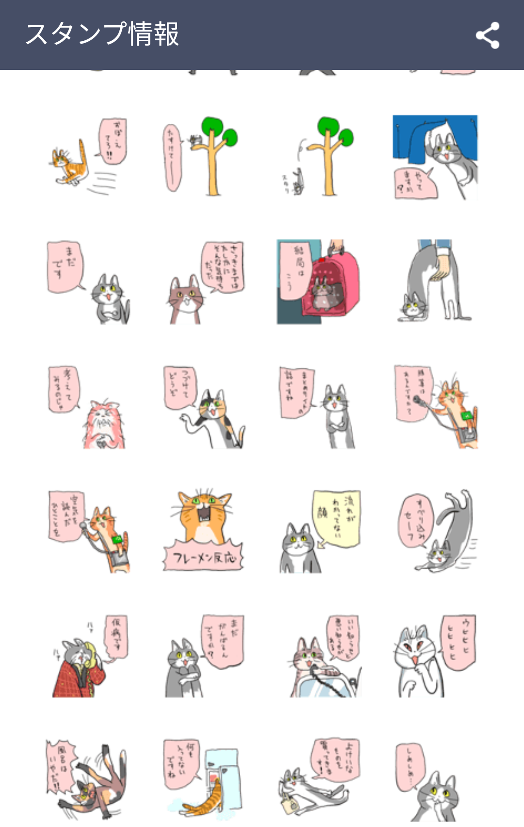 スタンプ ガンバレ ルーヤ