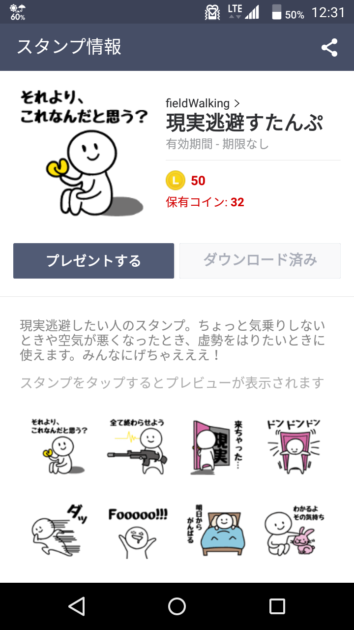 【おすすめ】シュールなLINEスタンプ