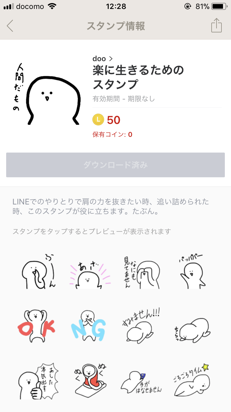 【おすすめ】シュールなLINEスタンプ