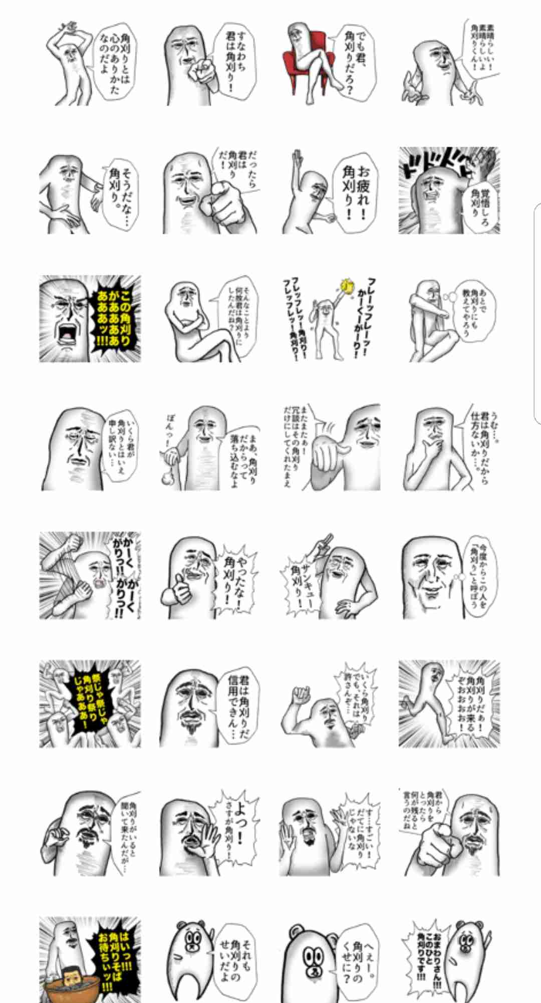 【おすすめ】シュールなLINEスタンプ