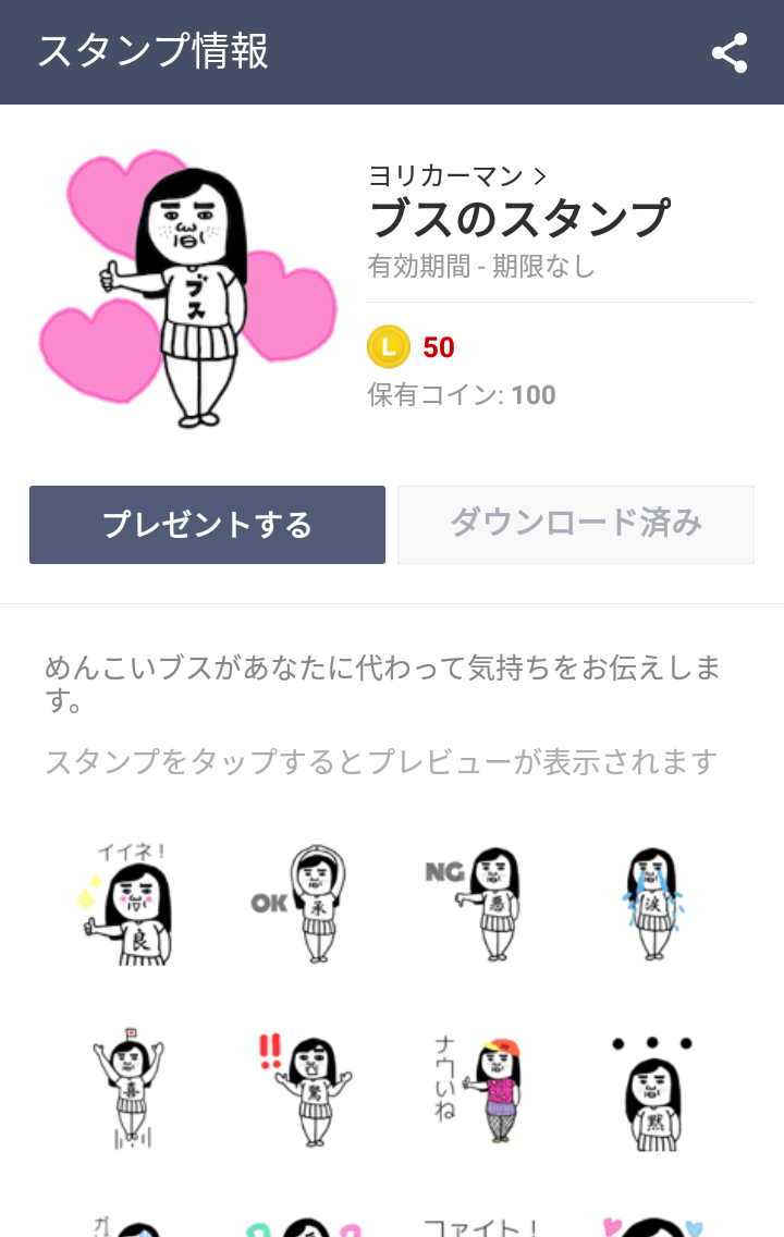 スタンプ ガンバレ ルーヤ