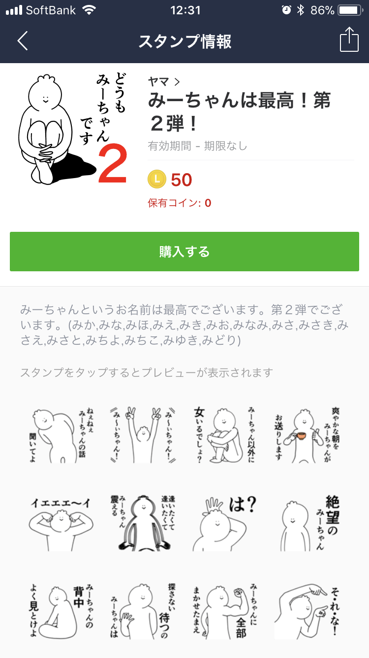 【おすすめ】シュールなLINEスタンプ