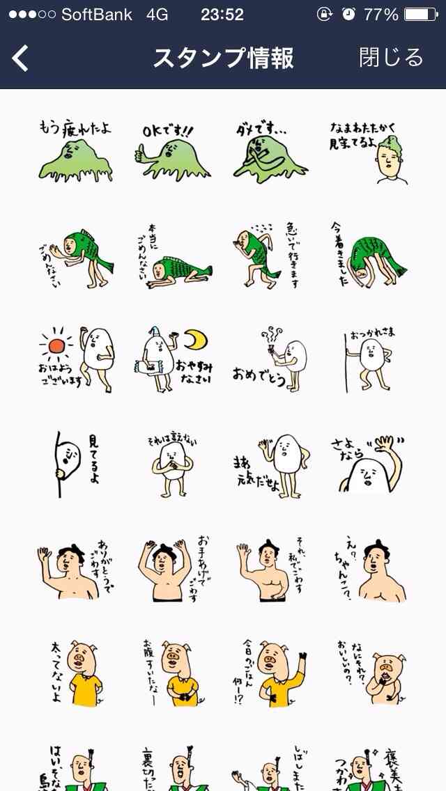 【おすすめ】シュールなLINEスタンプ