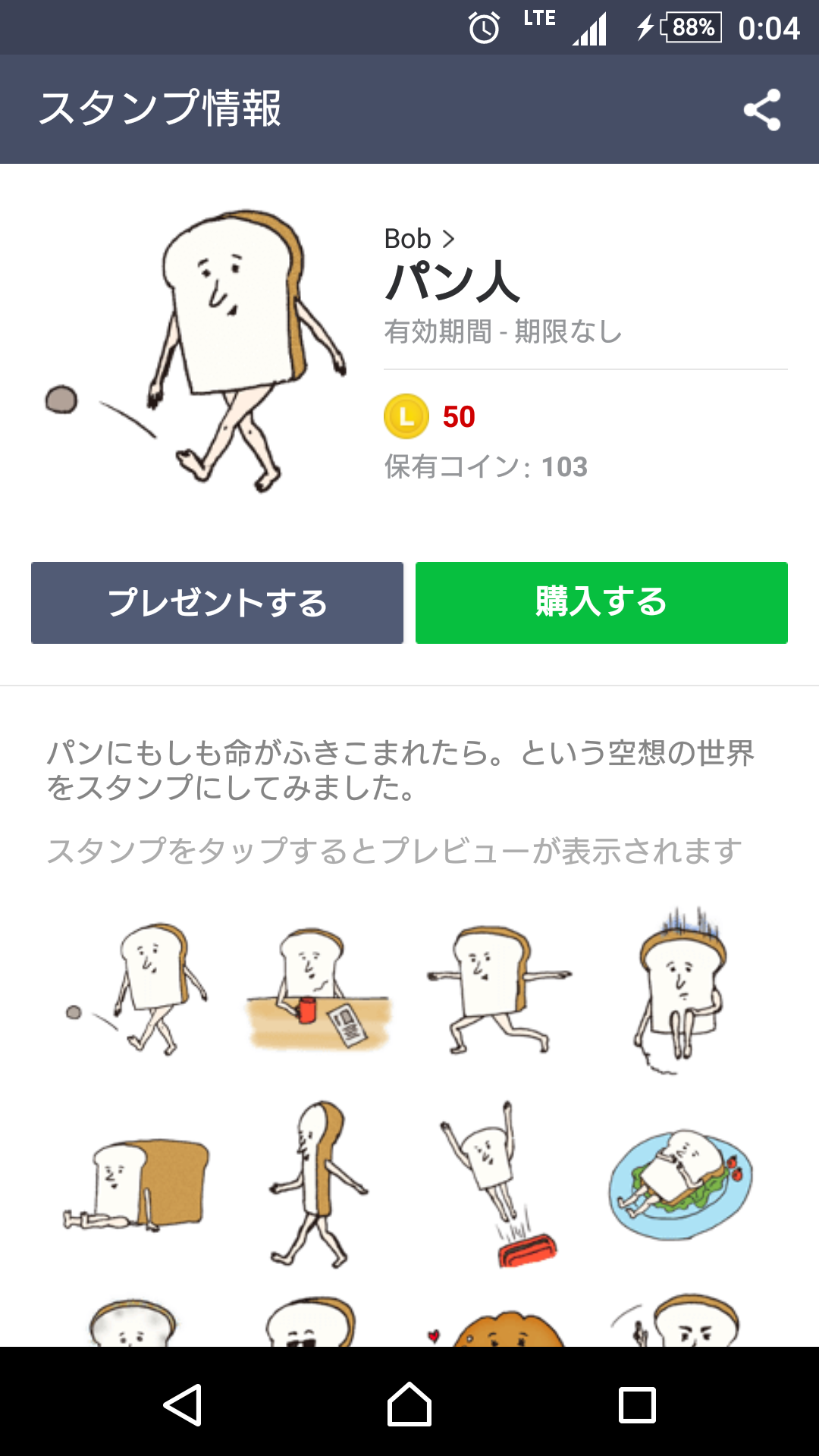 【おすすめ】シュールなLINEスタンプ