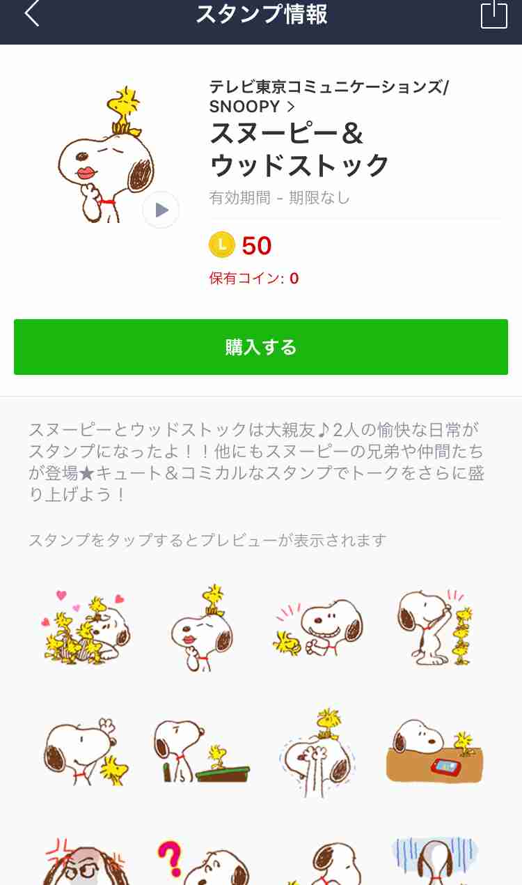 スタンプ ガンバレ ルーヤ