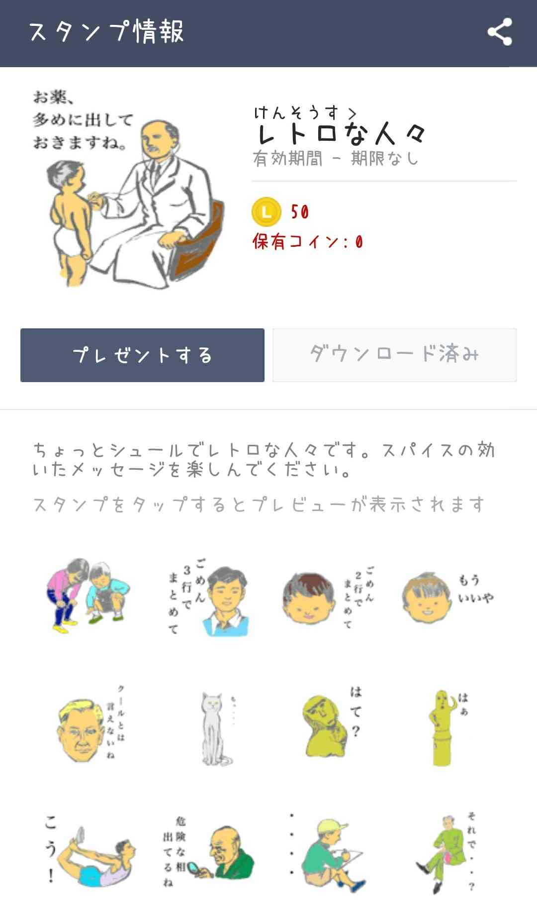 【おすすめ】シュールなLINEスタンプ