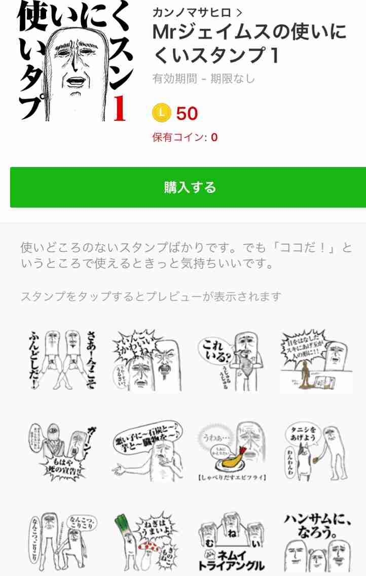 【おすすめ】シュールなLINEスタンプ