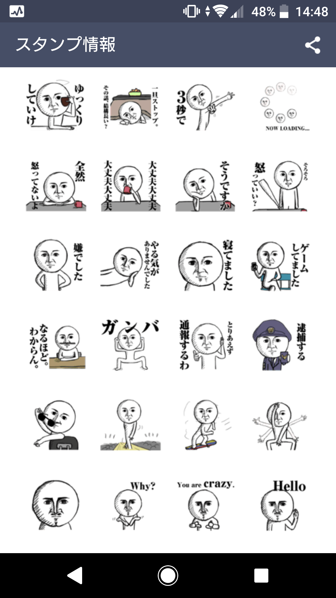 【おすすめ】シュールなLINEスタンプ