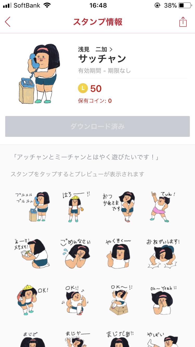 【おすすめ】シュールなLINEスタンプ