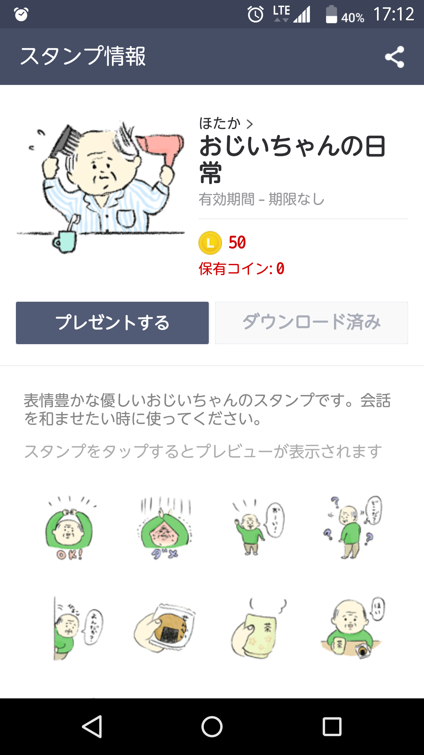 【おすすめ】シュールなLINEスタンプ