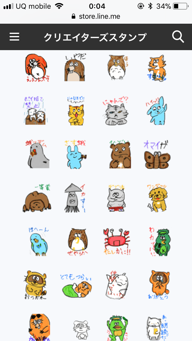 【おすすめ】シュールなLINEスタンプ