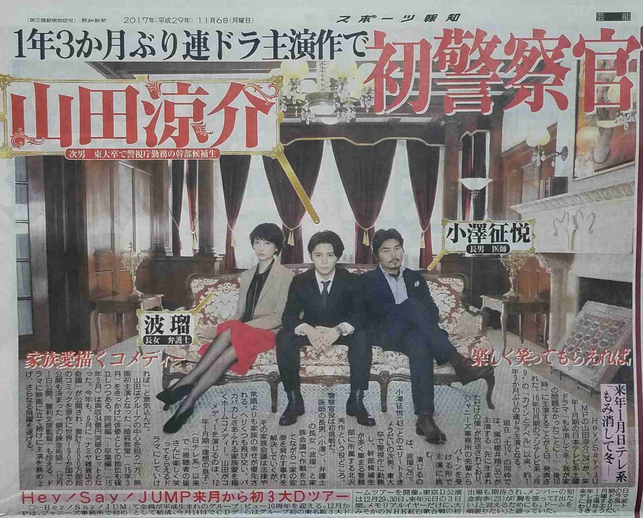 Hey!Say!JUMP・山田涼介、1月期「日テレ土曜ドラマ」主演内定！ヒロインは波瑠