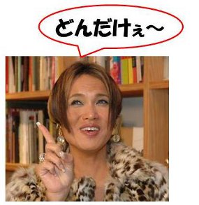 有名人の画像で会話するトピ Part3